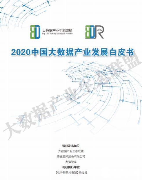 大數(shù)據(jù)基礎(chǔ)層持續(xù)高速增長(zhǎng) 驅(qū)動(dòng)新型智慧城市與數(shù)字經(jīng)濟(jì)建設(shè)